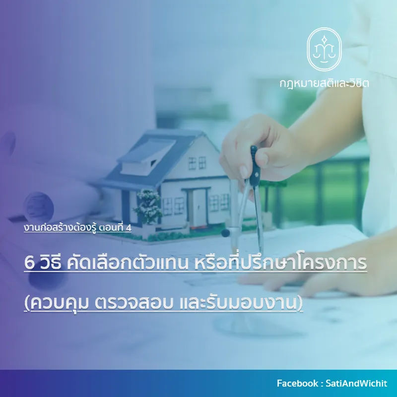 ว่าด้วยเรื่องงานก่อสร้างตอน4