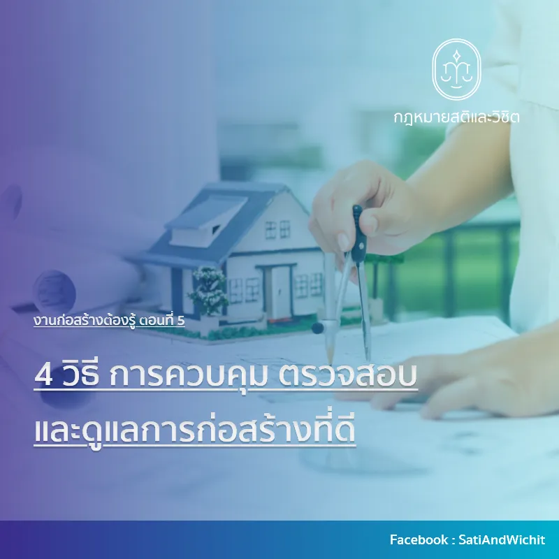 ว่าด้วยเรื่องงานก่อสร้างตอน5
