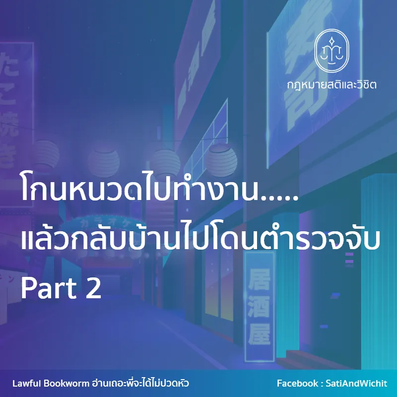 โกนหนวดไปทำงาน…