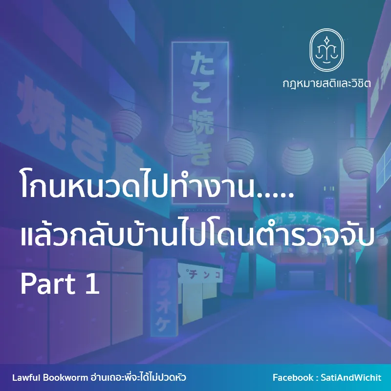 โกนหนวดไปทำงาน…