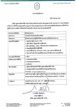 ประกาศรับสมัครทนายความฝึกหัด