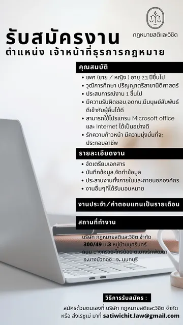ประกาศรับสมัคร