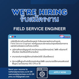 PMSJobengineer