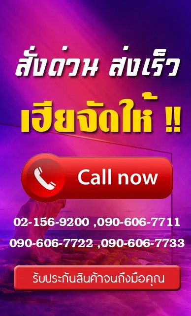 สั่งด่วน