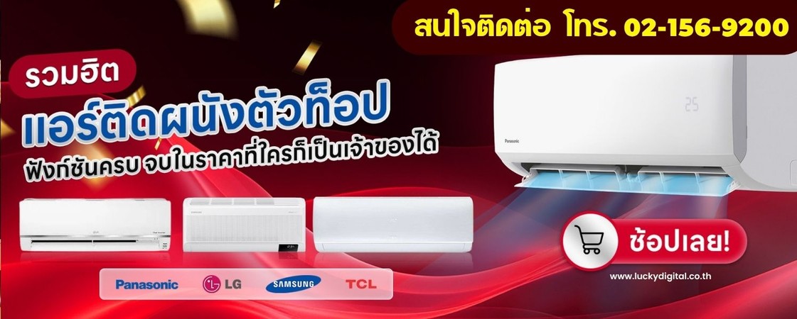 แอร์บ้านราคาถูก