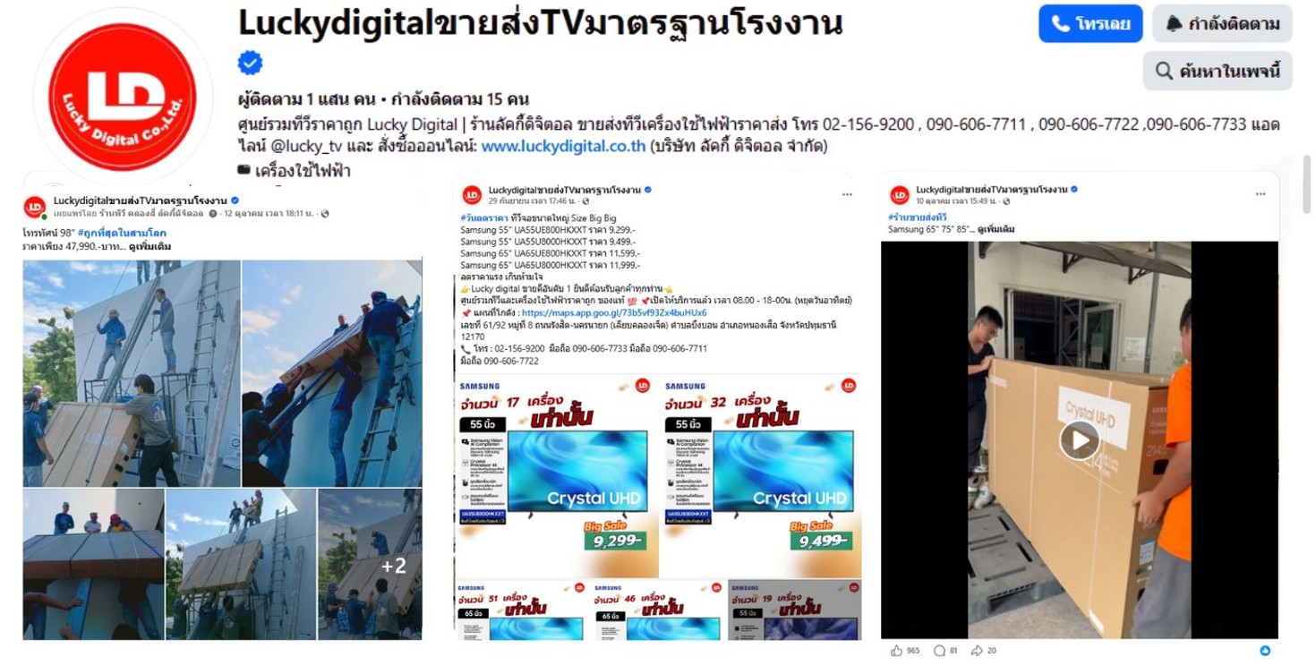 ร้านขายส่งทีวีโทรทัศน์