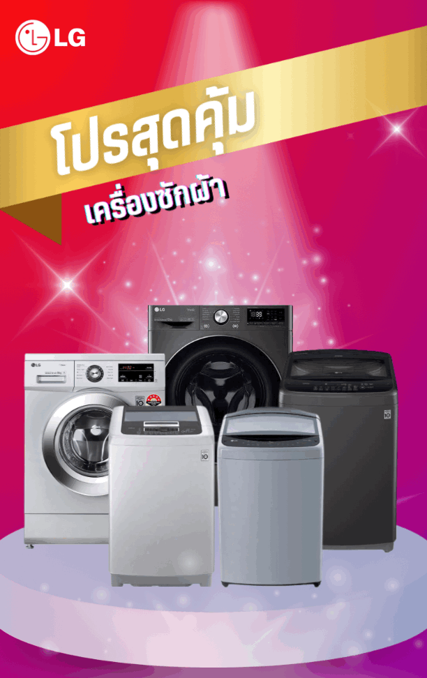 โปรสุดคุ้ม