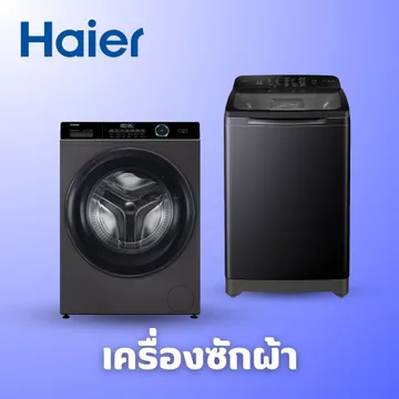 HAIER(1)