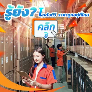 luckydigitalโกดัง
