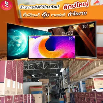 ร้านขายส่งโทรทัศน์