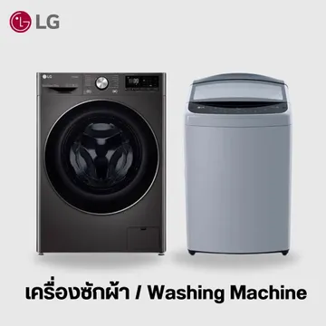 เครื่องซักผ้าWashingMachine