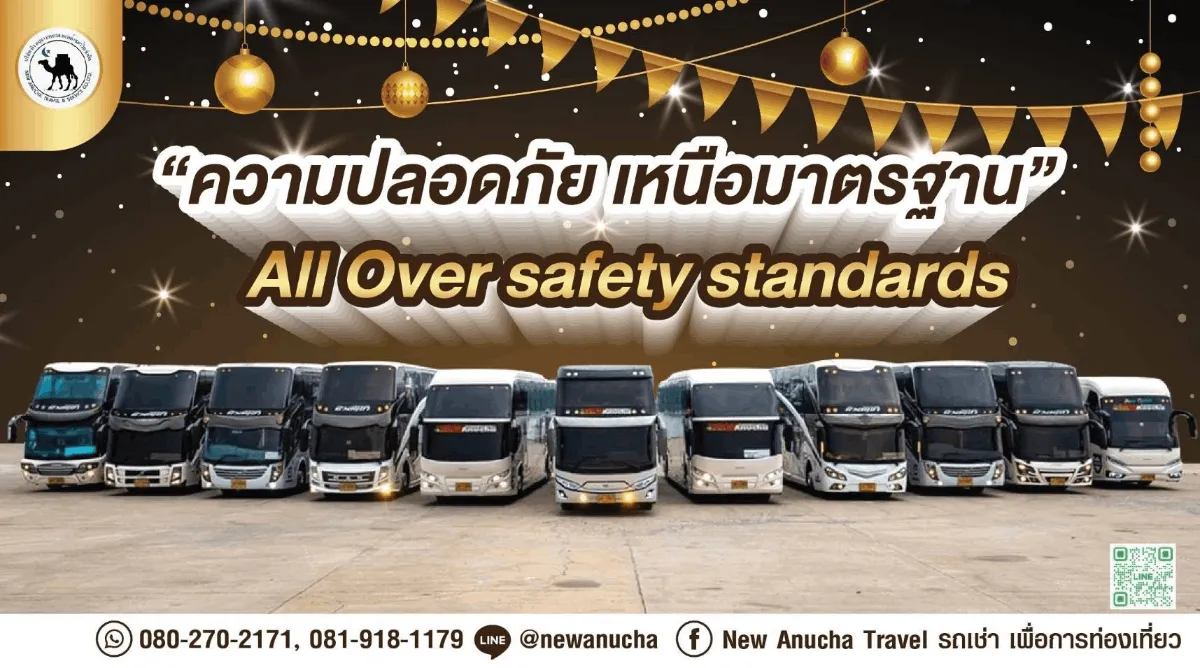 บริการเช่ารถโค้ชปลอดภัยได้มาตรฐาน