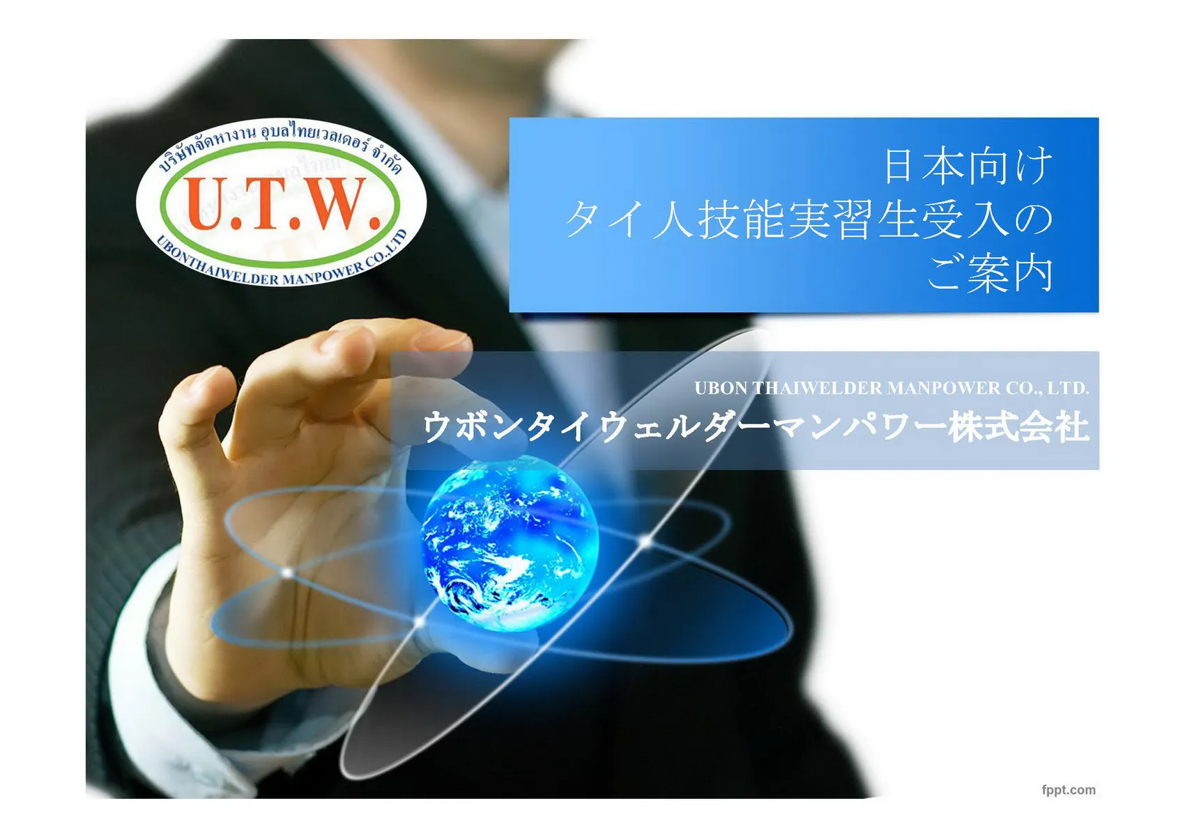 companyprofileウボンタイウェルダーマンパワー株式会社Page01