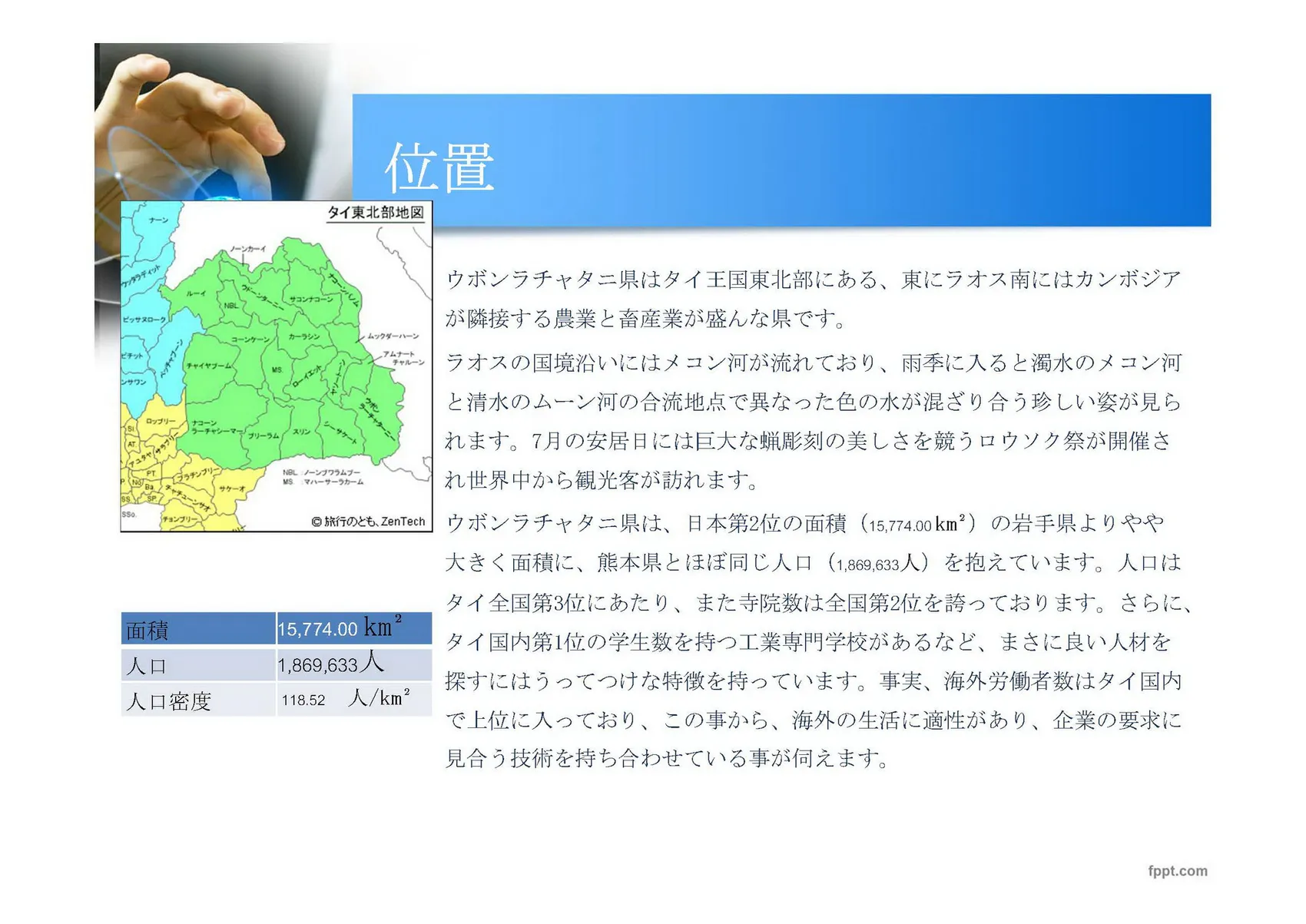 companyprofileウボンタイウェルダーマンパワー株式会社Page04