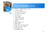 companyprofileウボンタイウェルダーマンパワー株式会社Page07