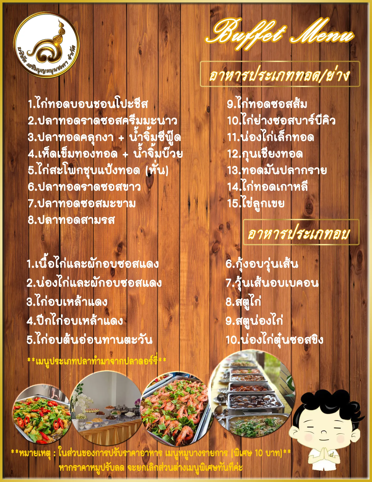 Buffet Menu (Standard)