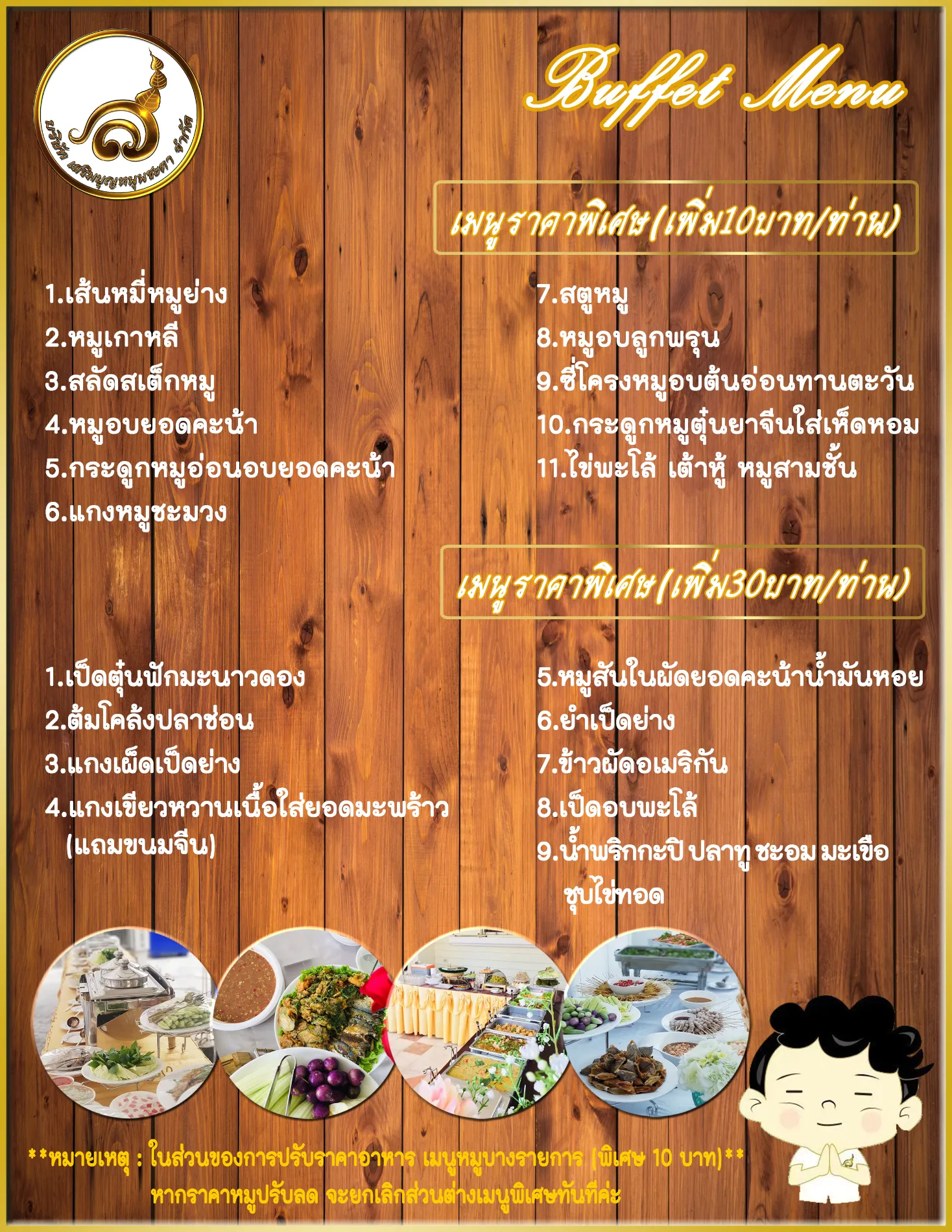 Buffet Menu (Standard)