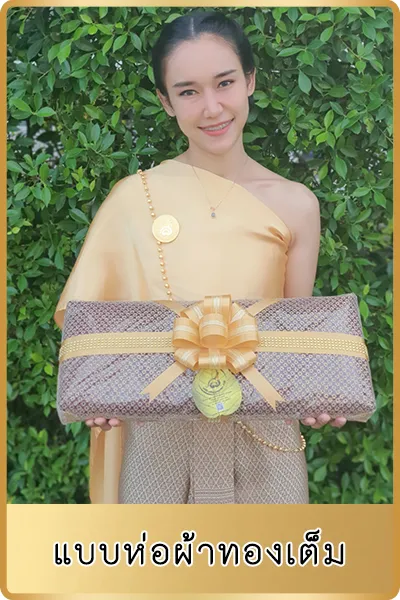 ผ้าไตรสีกรักแดง1