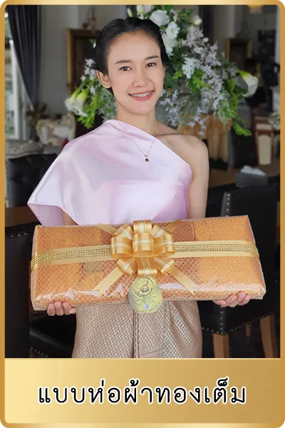 ผ้าไตรสีพระราชทาน1