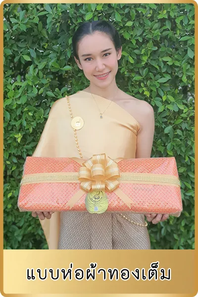ผ้าไตรสีเหลืองทอง(ส้ม)1
