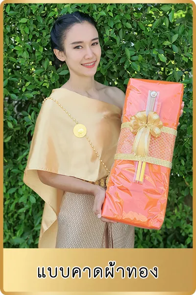 ผ้าไตรสีเหลืองทอง(ส้ม)