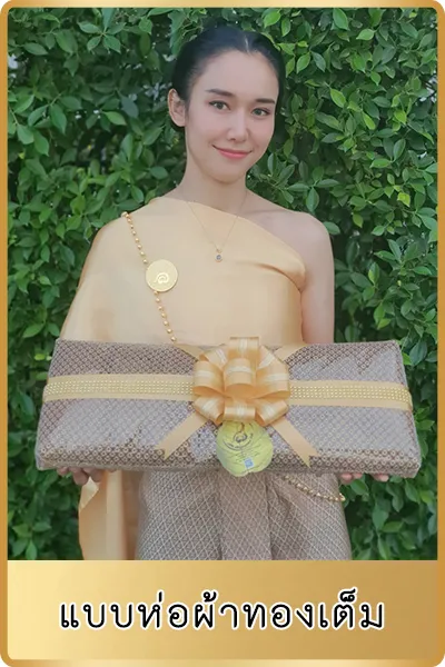 ผ้าไตรสีแก่นบวร1