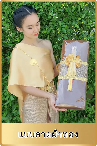 ผ้าไตรสีแก่นบวร