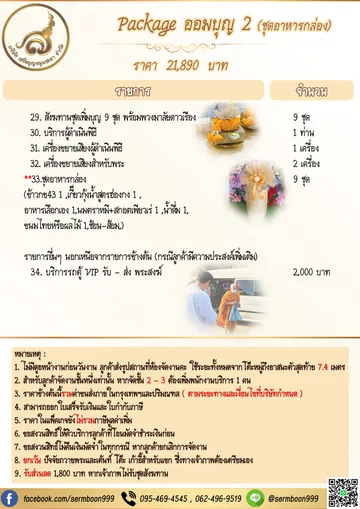 aomboon2back