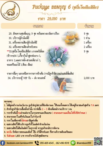 aomboon6back