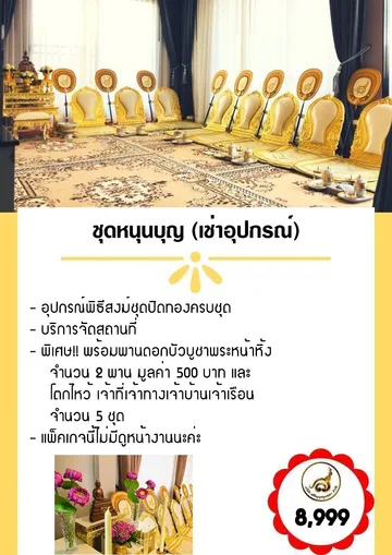 หนุนบุญ