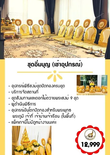 อิ่มบุญ