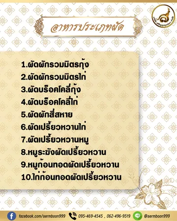 เมนูผัด1