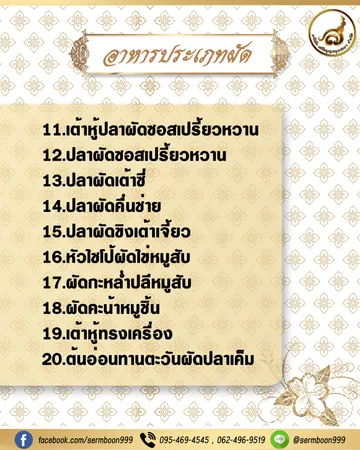 เมนูผัด2