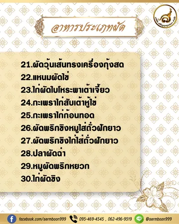 เมนูผัด3