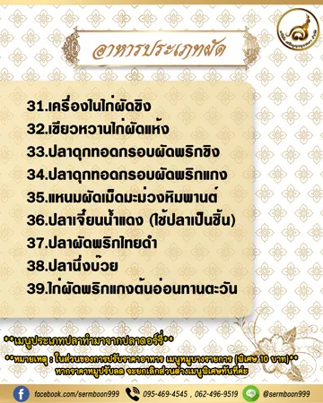 เมนูผัด4