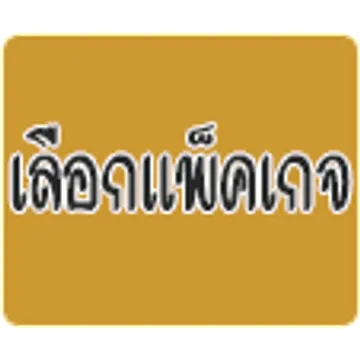 เลือก