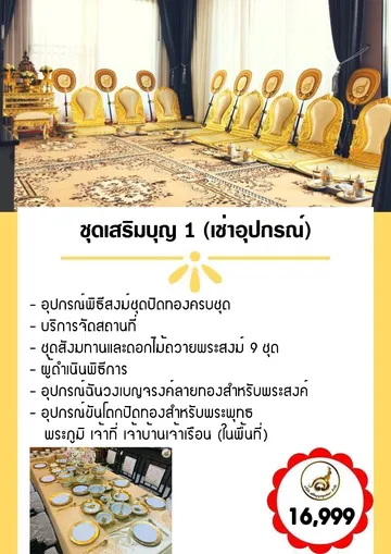 เสริมบุญ1