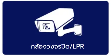 กล้องวงจรปิด