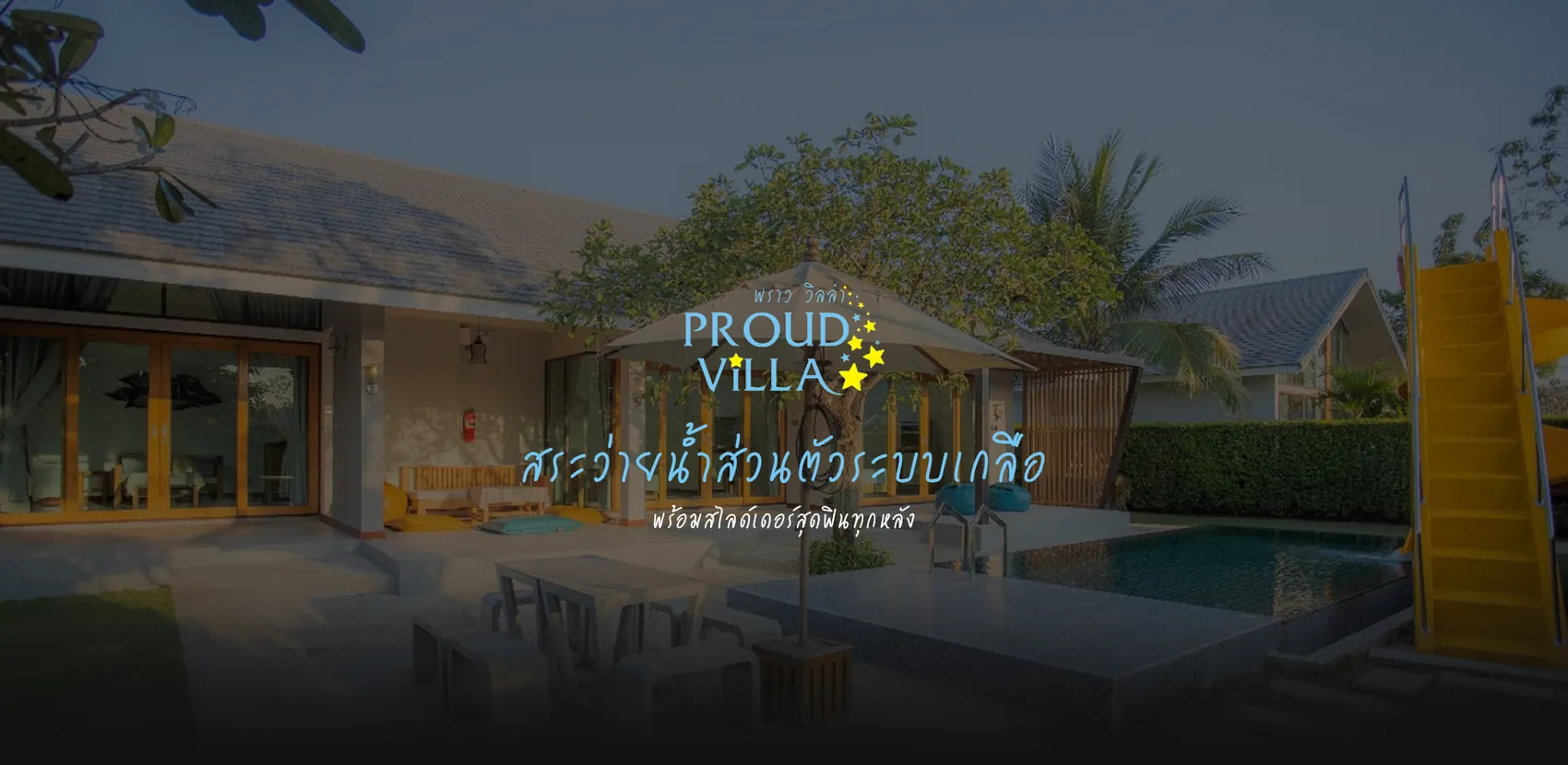 proudvillahuahinSlide2