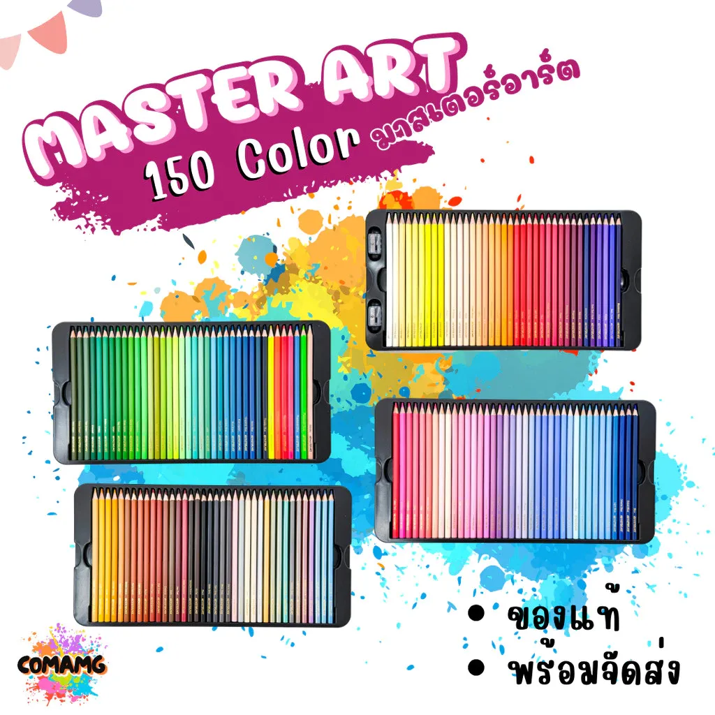สีไม้ยาว Masterart-150สี (DHA)
