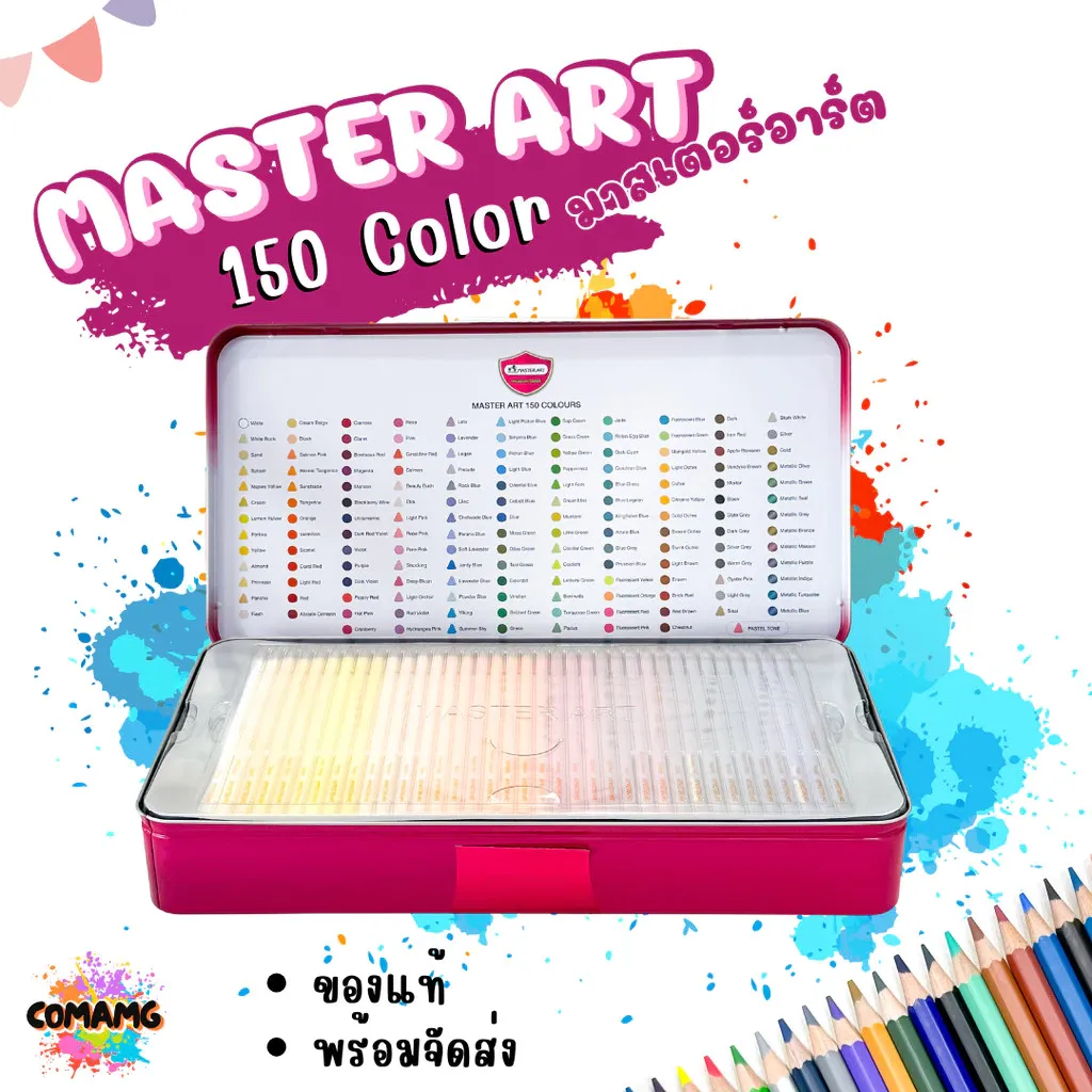 สีไม้ยาว Masterart-150สี (DHA)