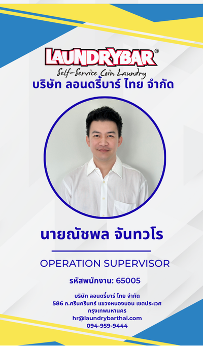 65005 ณัชพล