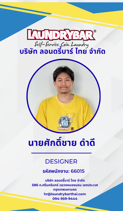 66015 ศักดิ์ชาย