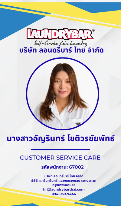 67002 อัญรินทร์