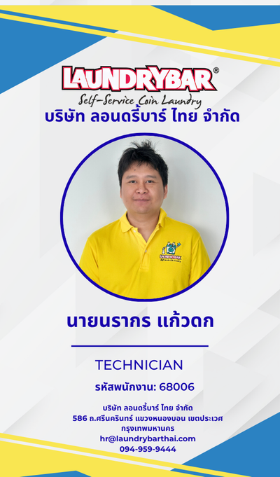68006 นรากร