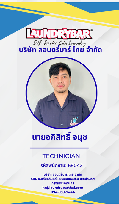 68042 อภิสิทธิ์