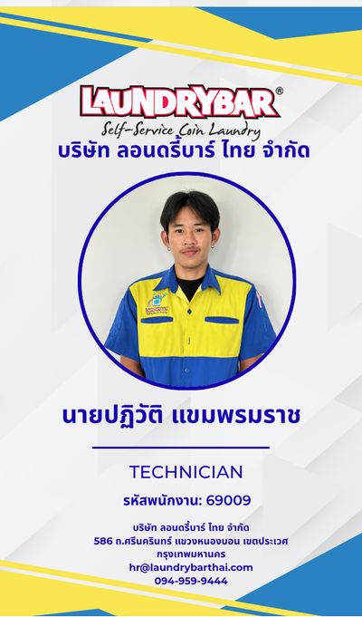 69009 ปฏิวัติ
