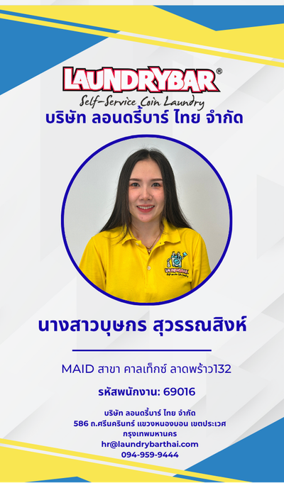 69016 บุษกร
