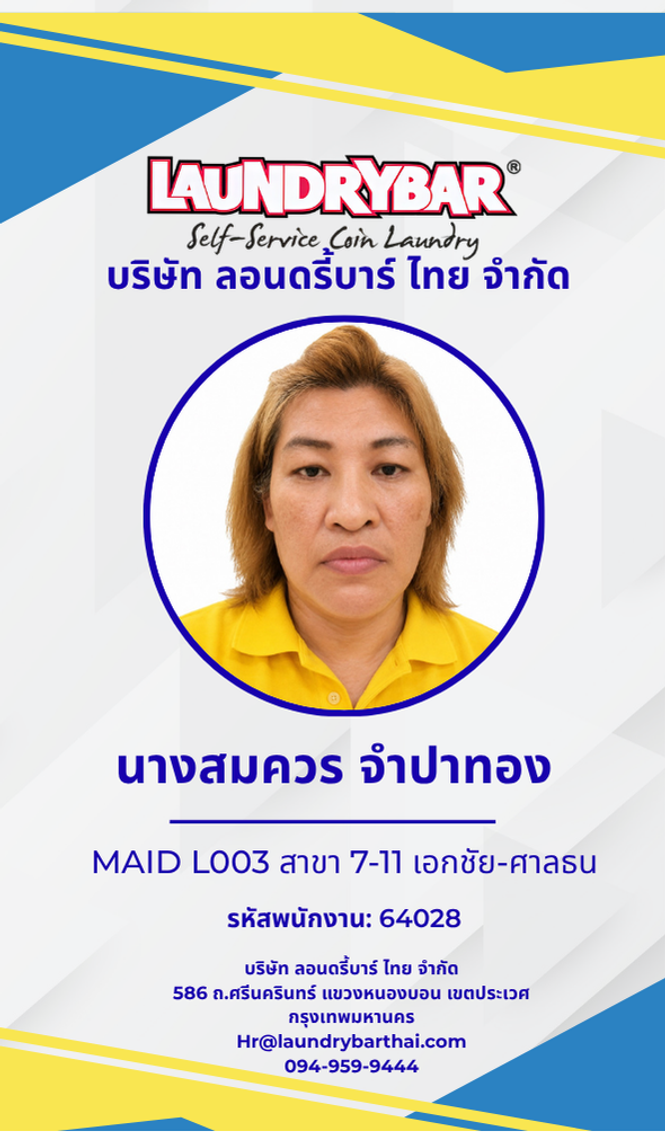 64028 สมควร