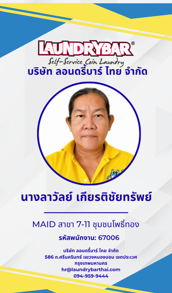67006 ลาวัลย์